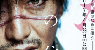 無限の住人 : Affiche officielle