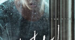 Burning : Affiche officielle