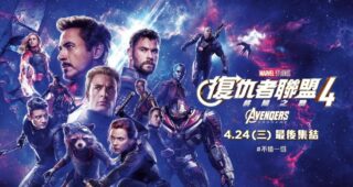 Avengers : Endgame : Affiche chinoise