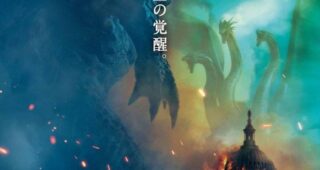 Godzilla II : Roi des Monstres : Affiche japonaise