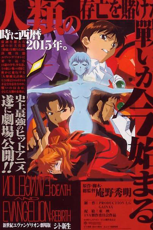 Neon Genesis Evangelion : Death and Rebirth
