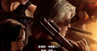 Terminator : Dark Fate : Affiche chinoise