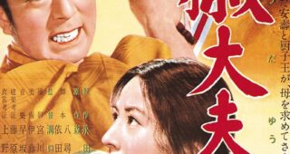 Intendant Sansho (L') : Affiche officielle