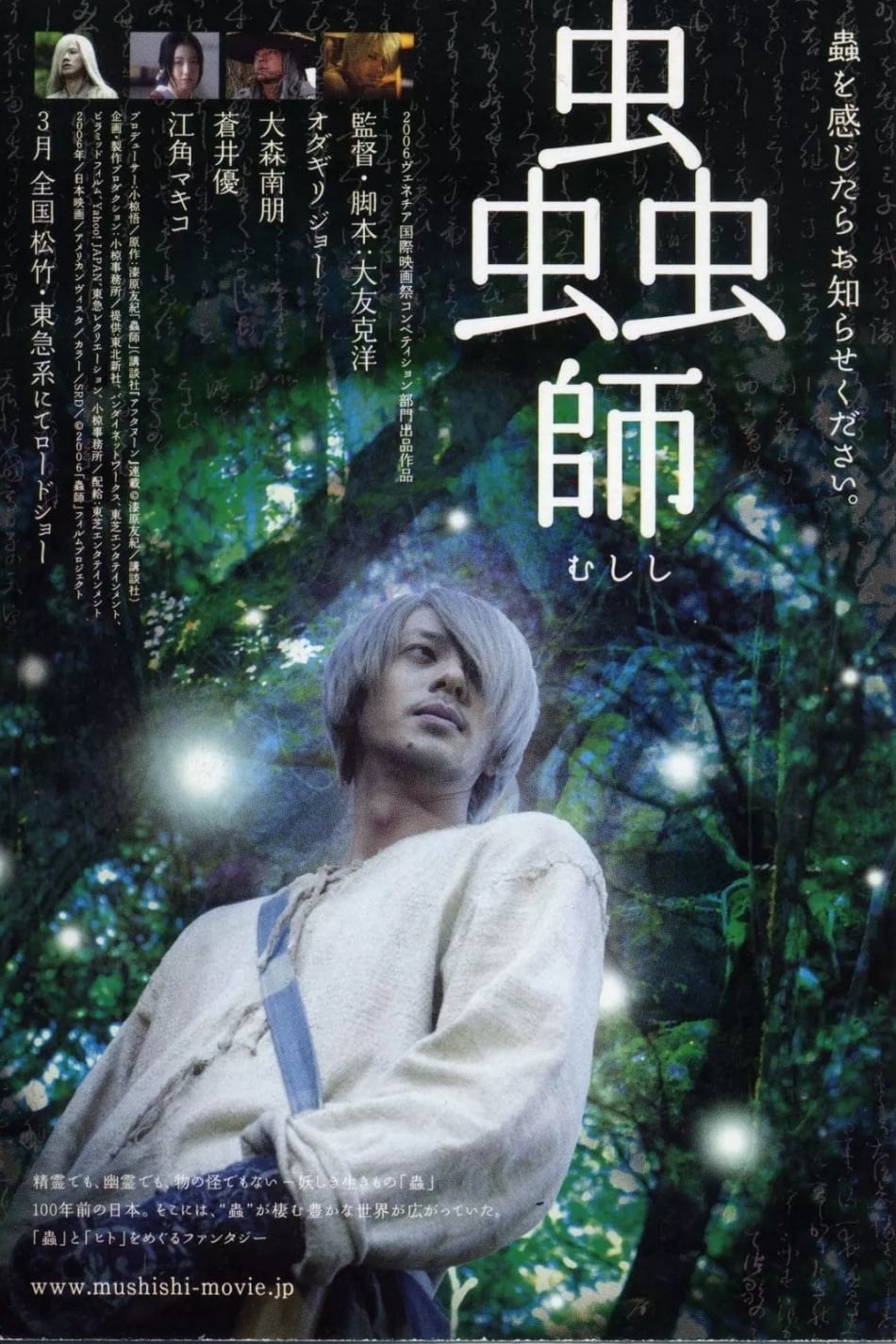 Mushi-Shi : The movie