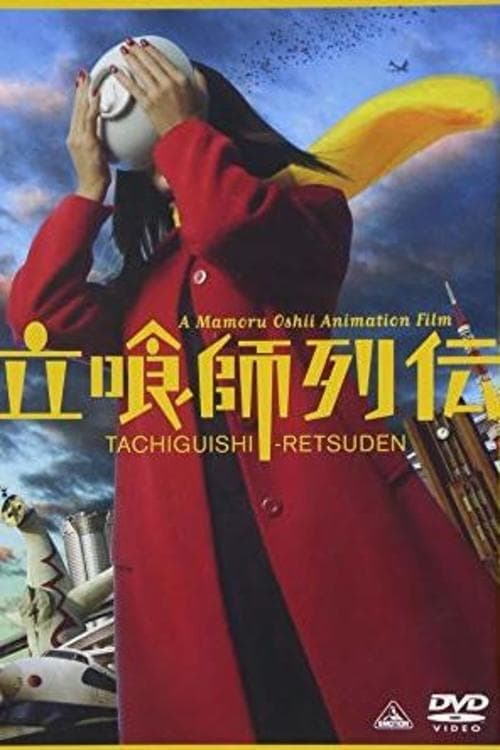 Tachiguishi retsuden
