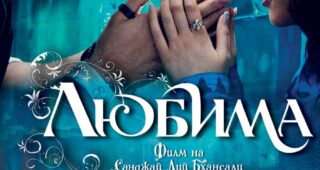 Saawariya : Affiche officielle