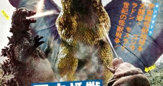 Ghidrah, le monstre à trois têtes : Affiche officielle