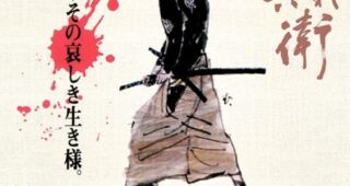Samouraï du crépuscule (Le) : Affiche officielle