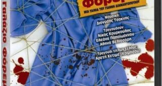True Blue : Affiche officielle