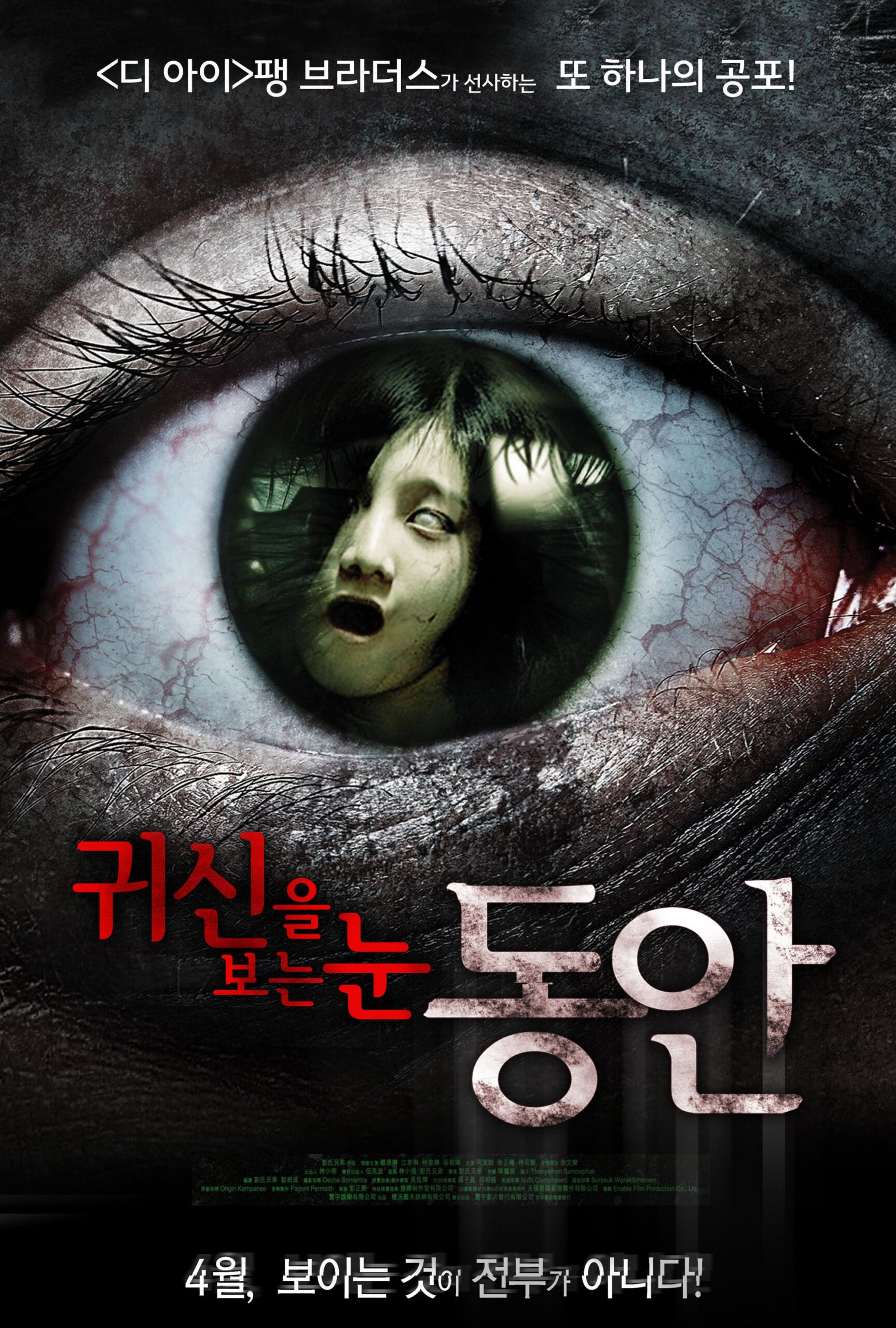 The Child's eye - 3D