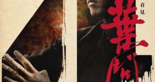 Ip Man 4 : Affiche officielle