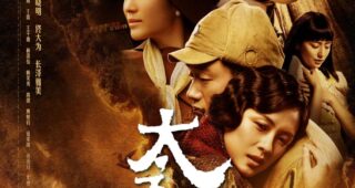 The Crossing : Affiche officielle