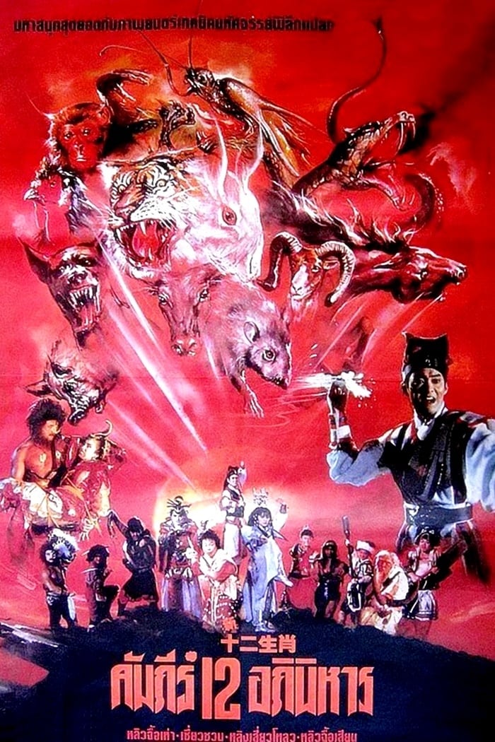 Chinese zodiac