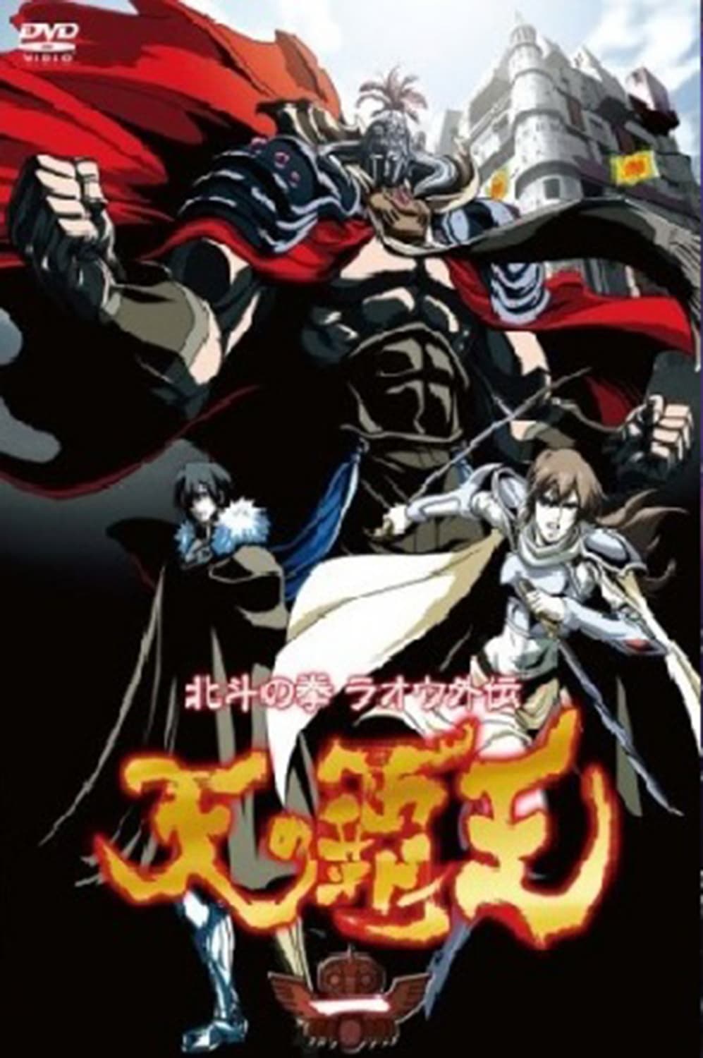 Ken le survivant : Affiche officielle