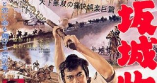 Trois Samourais hors-la-loi : Affiche officielle