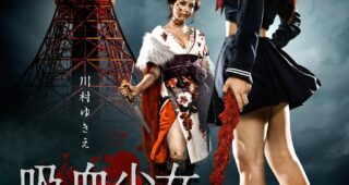 Vampire girl vs. Frankenstein girl : Affiche officielle