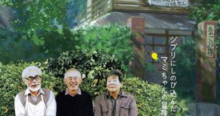 The Kingdom of Dreams and Madness : Affiche officielle