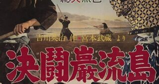 Samourai III : La voie de la lumière : Affiche officielle