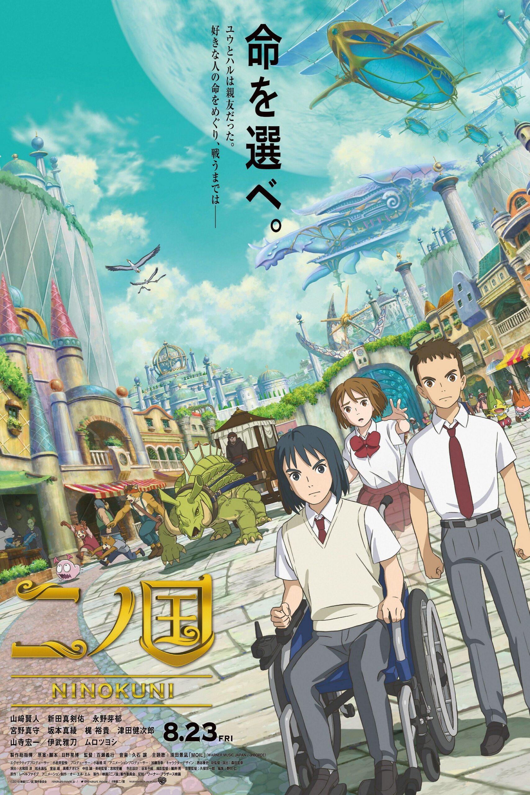 Ninokuni
