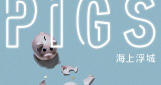 Dead Pigs : Affiche officielle