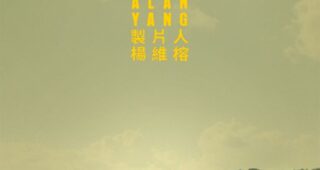 Tigertail : affiche