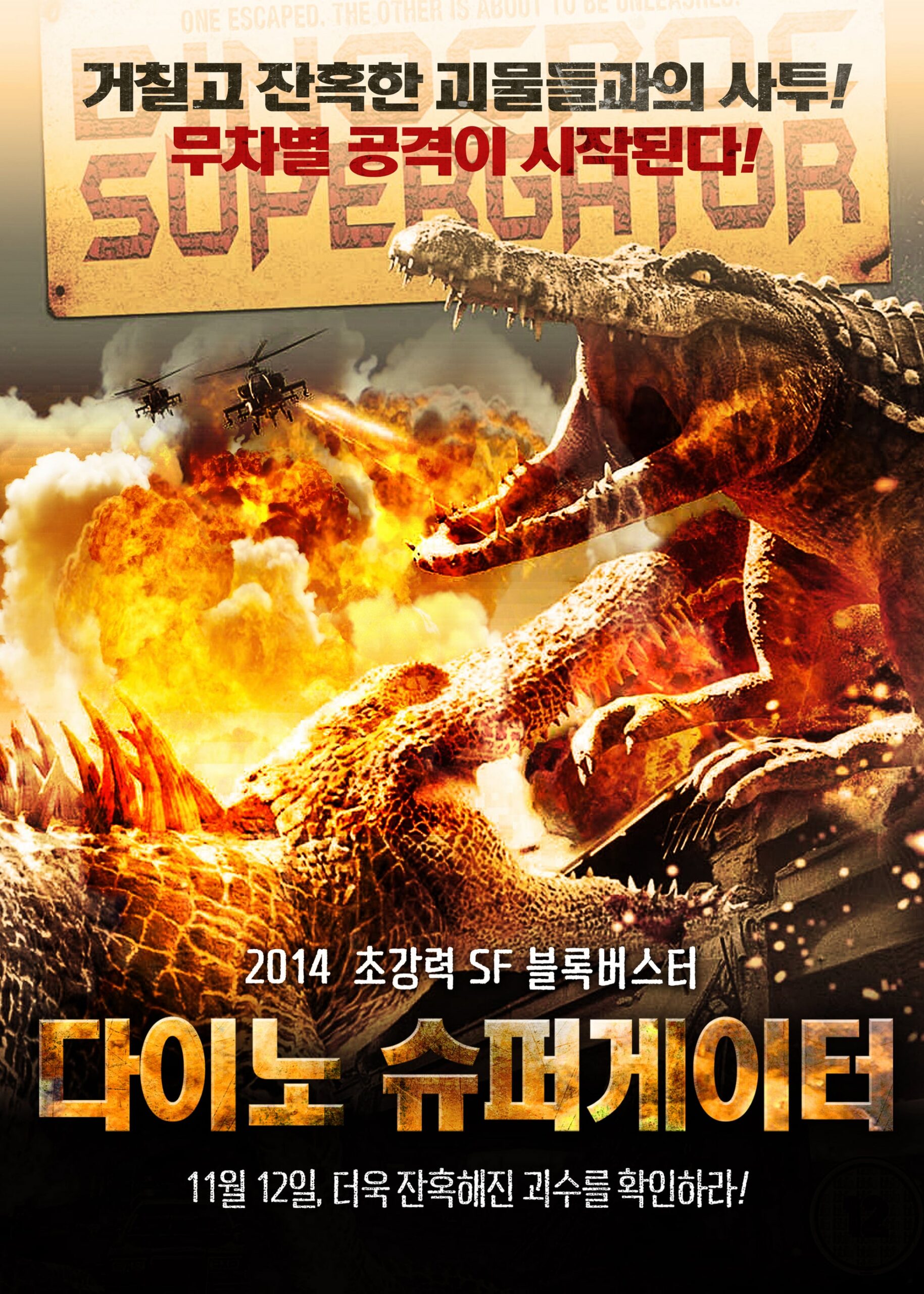 Dinocroc vs. Supergator