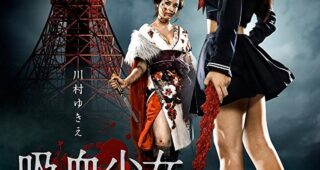 Vampire Girl vs Frankenstein Girl : Affiche officielle