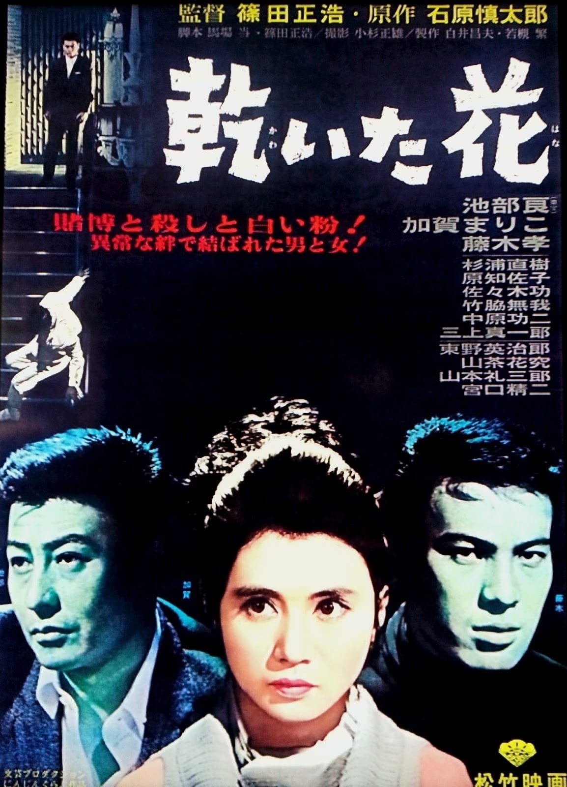 Fleur pâle : Affiche officielle