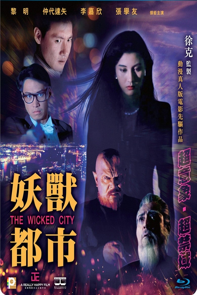 The Wicked City : Affiche officielle