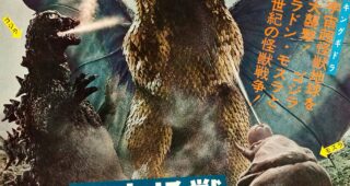 Ghidrah, le monstre à trois têtes : Affiche officielle