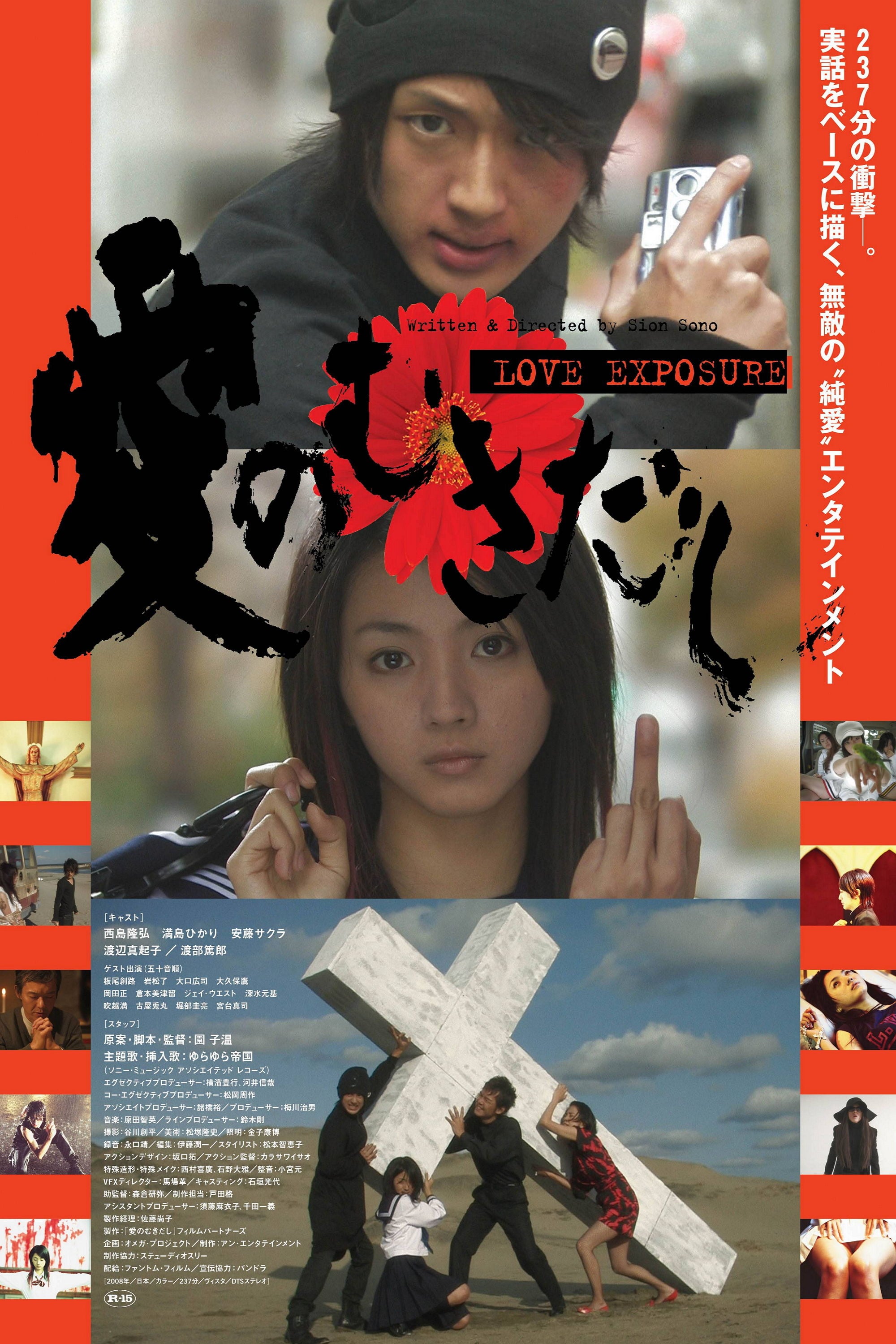 Love Exposure : Affiche officielle