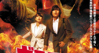 ギララの逆襲 洞爺湖サミット危機一発 : Affiche officielle