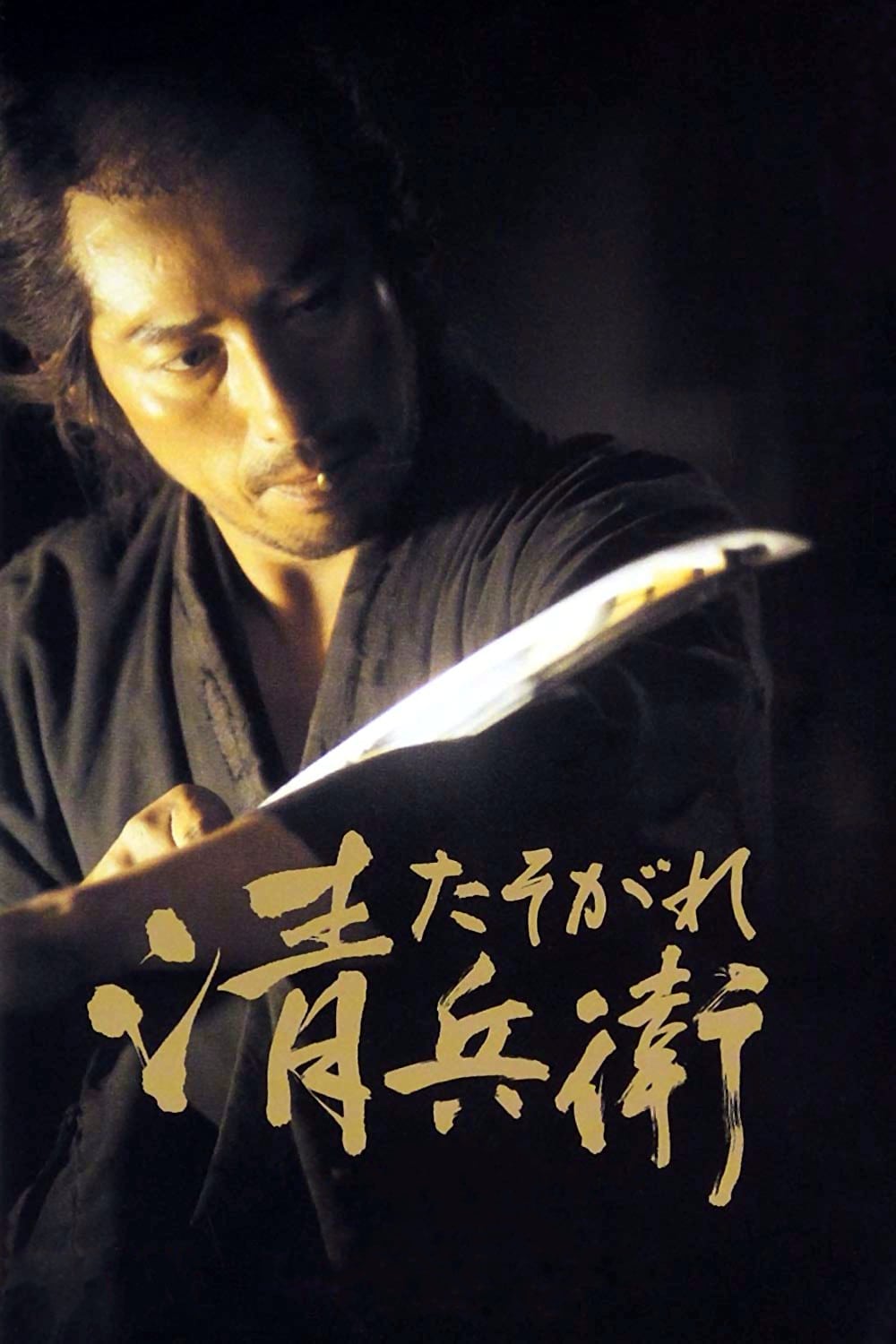 Tetsurô Tanba : Photo officielle