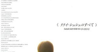 All About Lily Chou-Chou : Affiche officielle