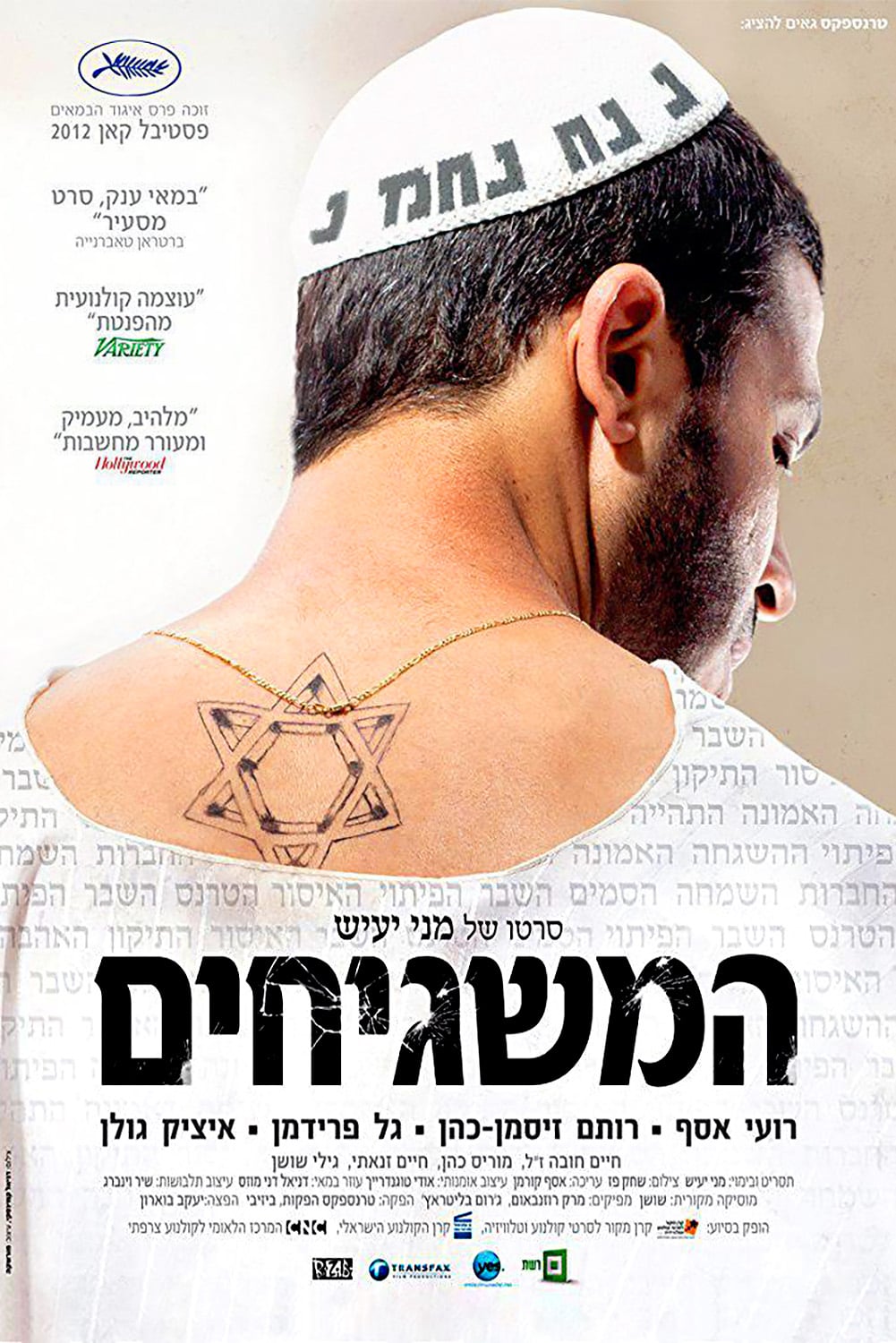 Les Voisins de Dieu : Affiche officielle