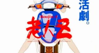 Roujin Z : Affiche officielle