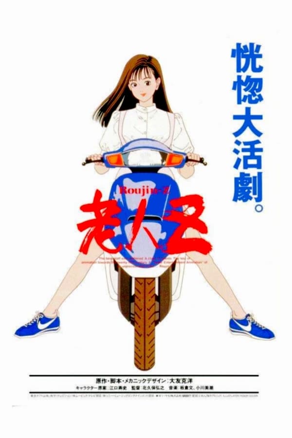 Roujin Z : Affiche officielle