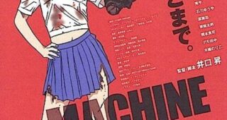 The Machine girl : Affiche officielle