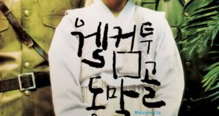 Welcome to Dongmakgol : Affiche officielle