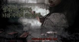 4 Horror Tales - Roommates : Affiche officielle