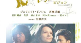 Voyage à Yoshino : Affiche officielle