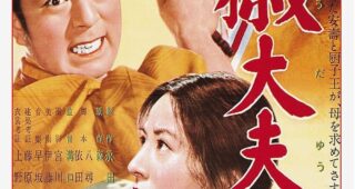 L'Intendant Sanshô : Affiche officielle