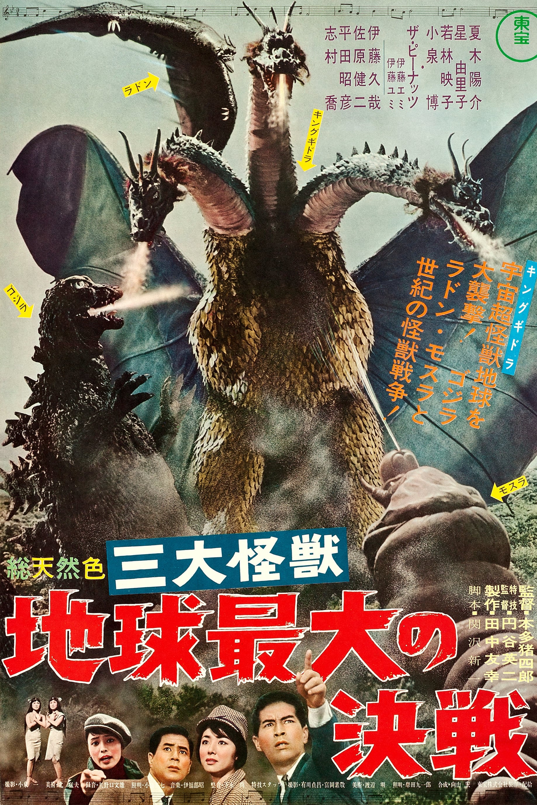 Takashi Shimura : Photo officielle