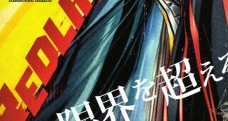 Redline : Affiche officielle