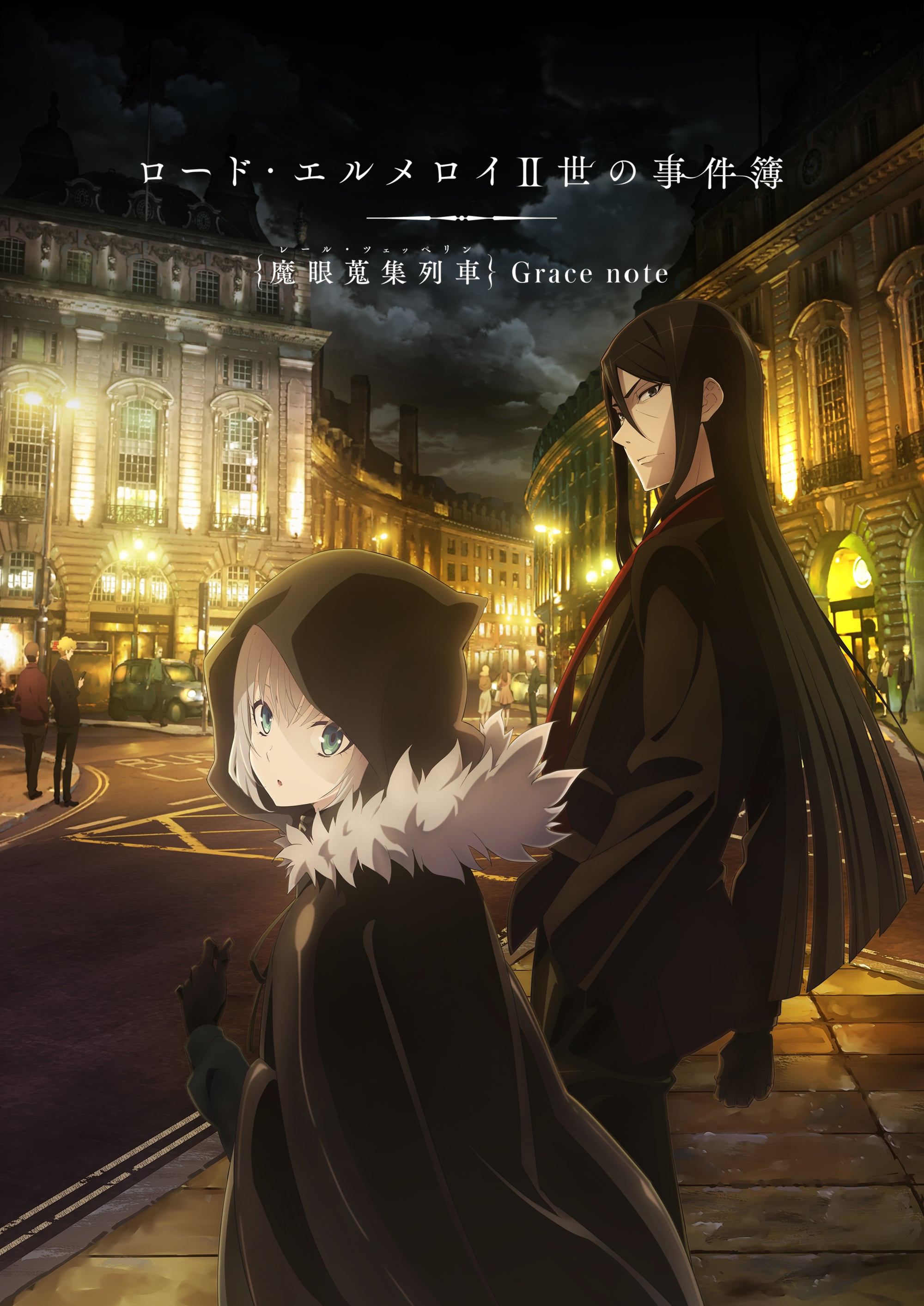Lord El-Melloi II’s Case Files {Rail Zeppelin} Grace note