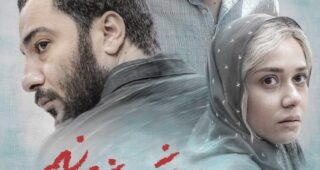La Loi de Téhéran : Affiche officielle