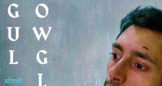 Mogul Mowgli : Affiche officielle