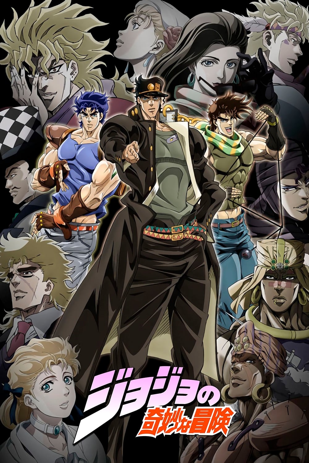 JoJo’s Bizarre Adventure : Affiche officielle
