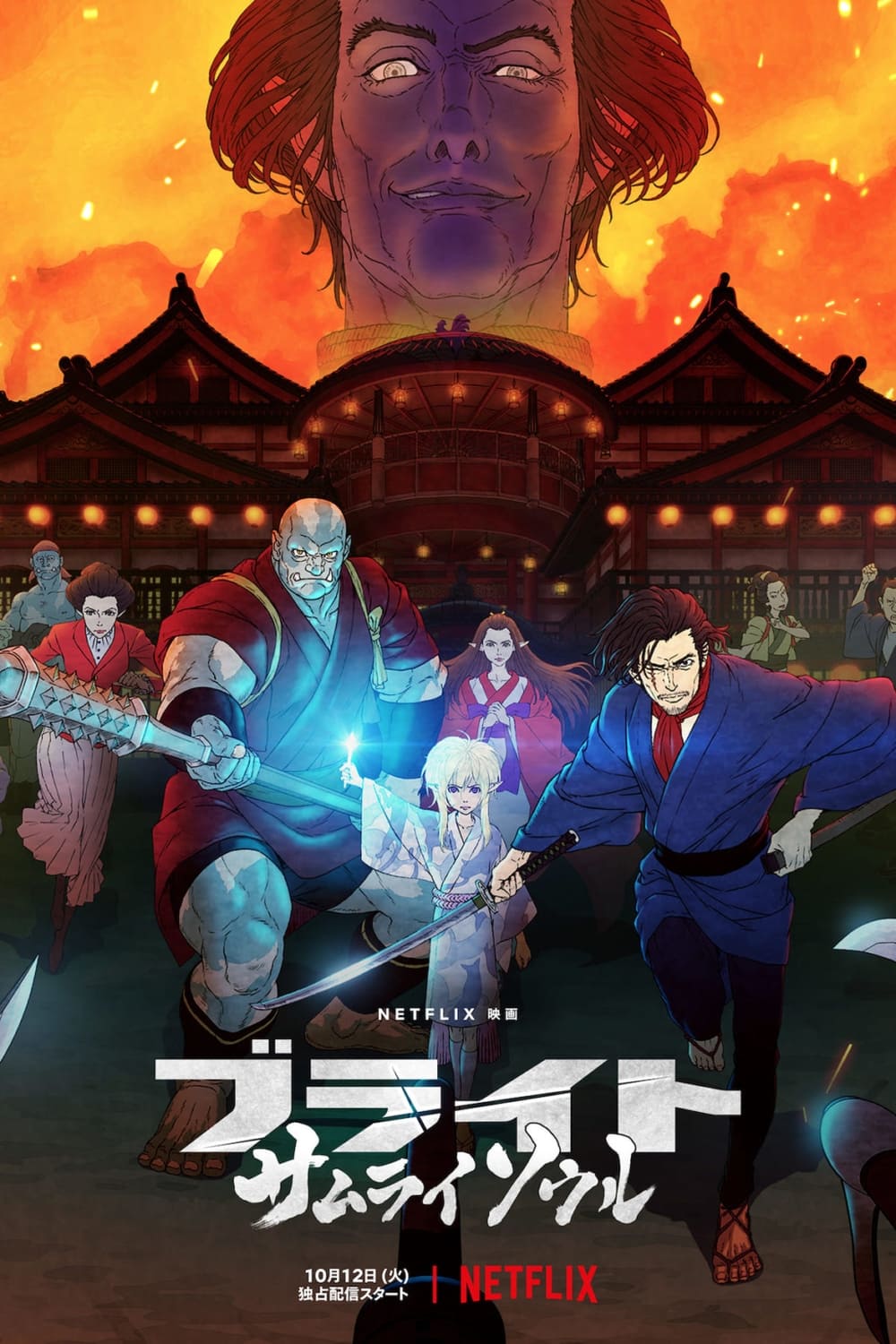 Bright : Samurai Soul