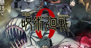 劇場版 呪術廻戦 0 : Affiche officielle
